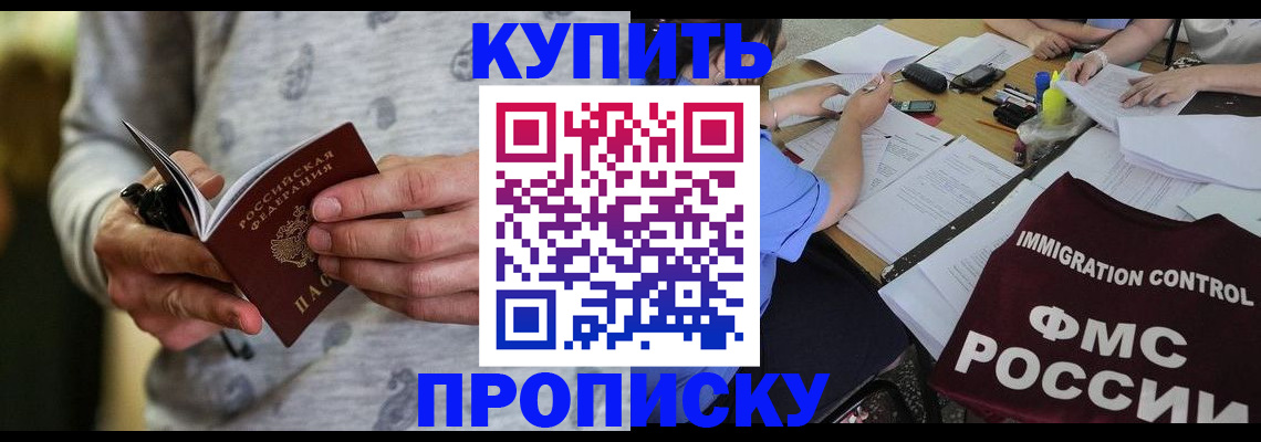 прописка в Изобильном