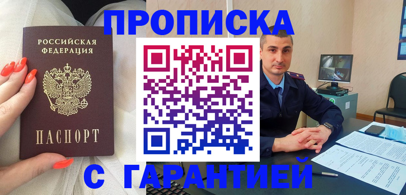 прописка для работы в Изобильном