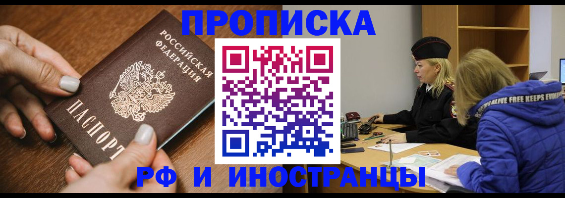 временная регистрация для школы в Изобильном